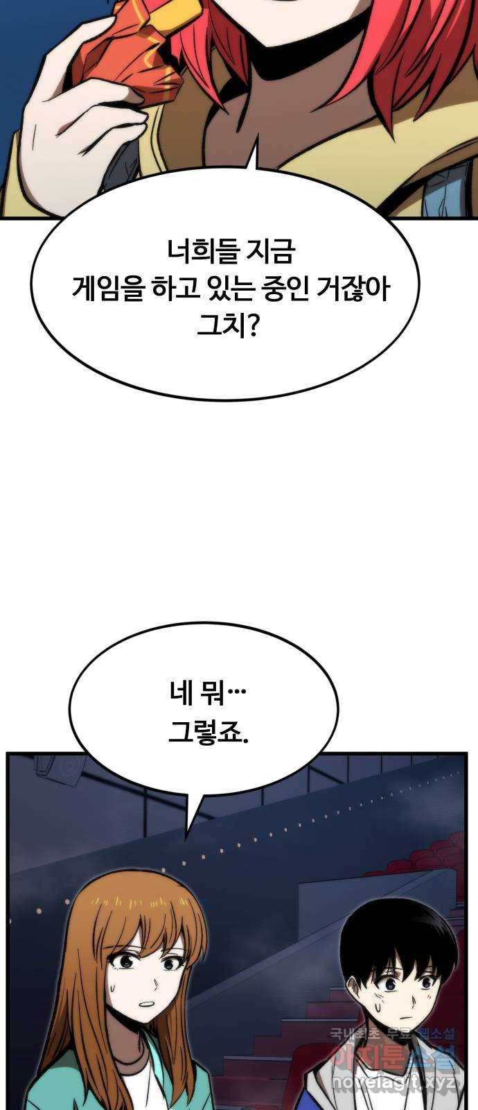 최강부캐 104화. 추락 - 웹툰 이미지 97