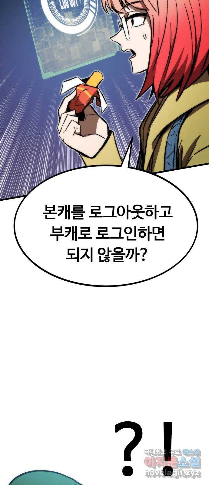 최강부캐 104화. 추락 - 웹툰 이미지 99