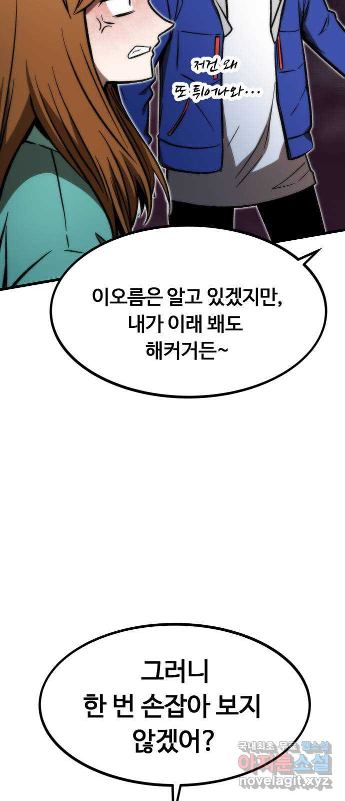 최강부캐 104화. 추락 - 웹툰 이미지 114