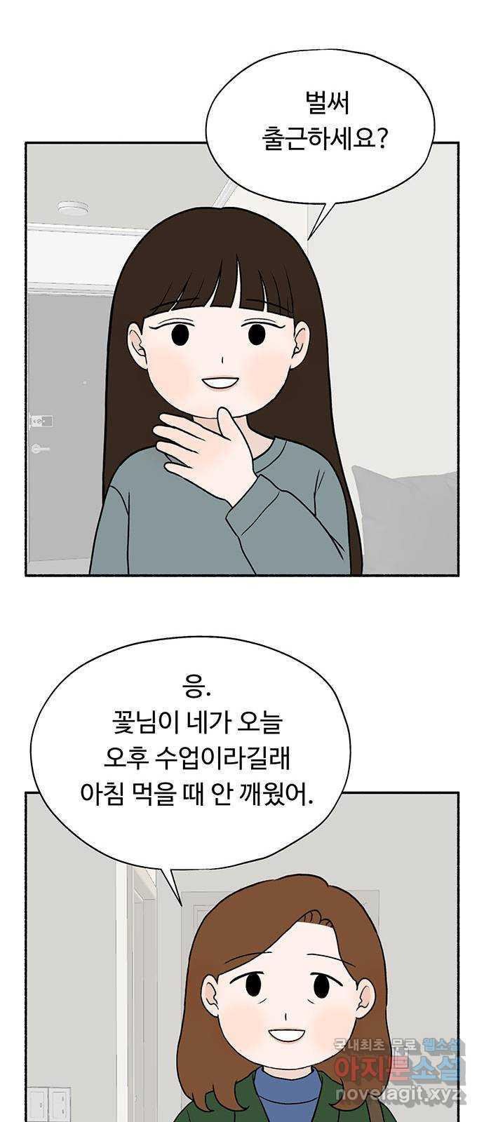 노인의 꿈 28화 색안경 - 웹툰 이미지 4