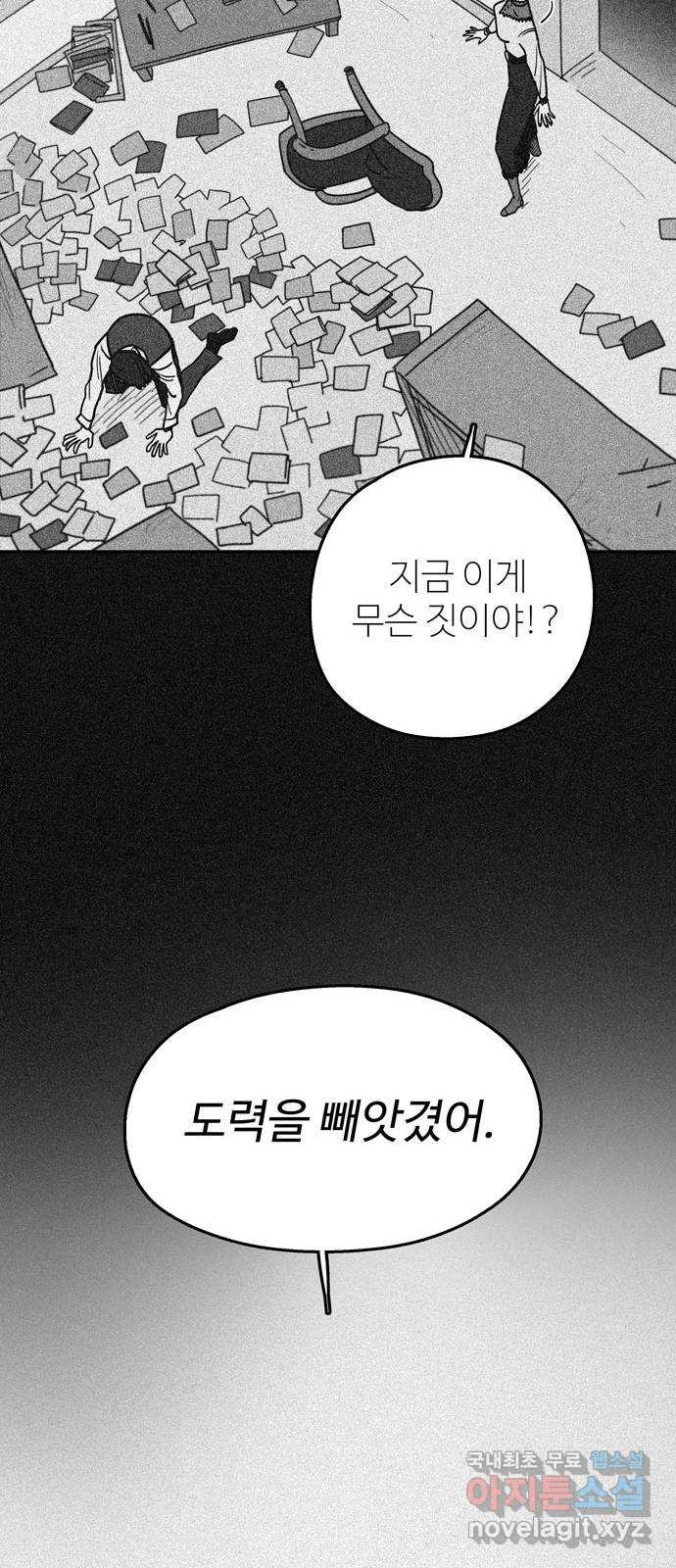 먹지마세요 2부 71화 - 네가 날 끝내 - 웹툰 이미지 16