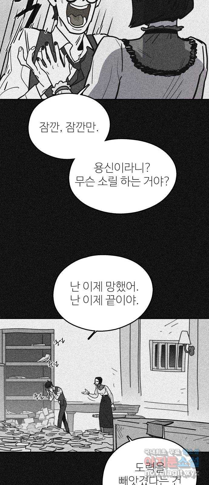 먹지마세요 2부 71화 - 네가 날 끝내 - 웹툰 이미지 19