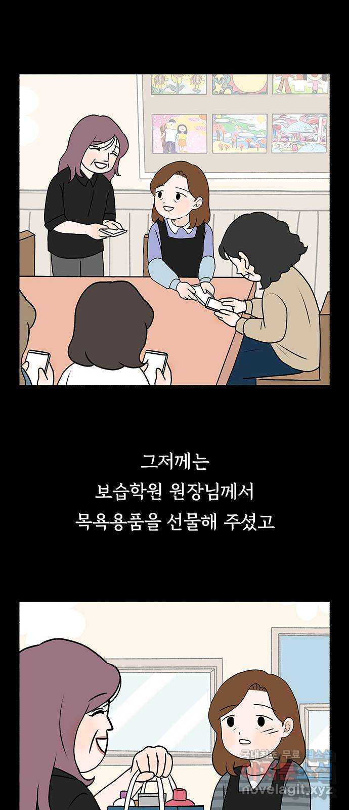 노인의 꿈 28화 색안경 - 웹툰 이미지 13