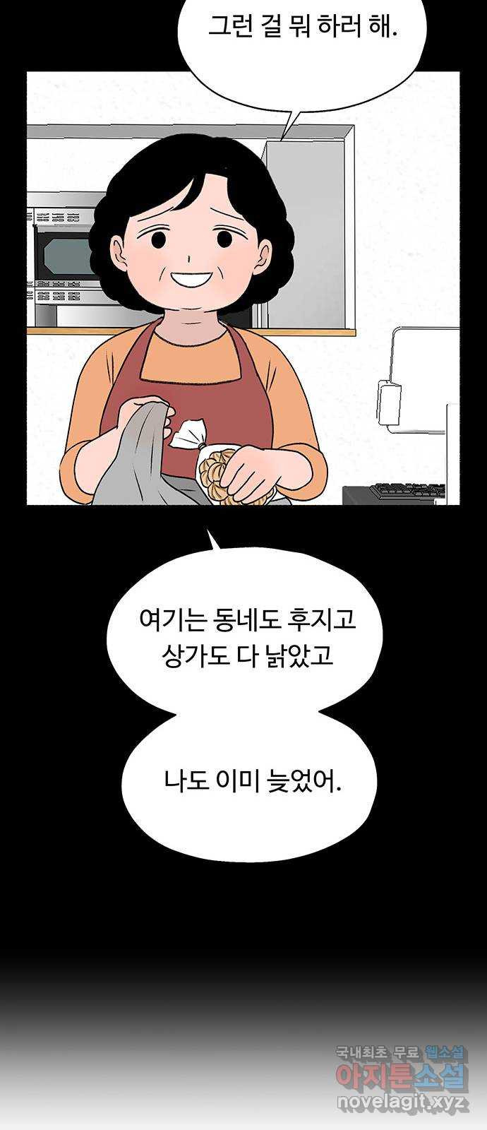 노인의 꿈 28화 색안경 - 웹툰 이미지 25