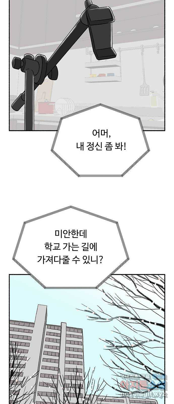 노인의 꿈 28화 색안경 - 웹툰 이미지 32