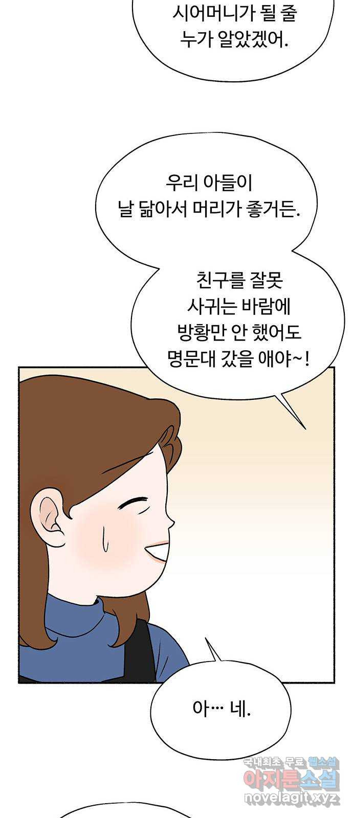 노인의 꿈 28화 색안경 - 웹툰 이미지 41