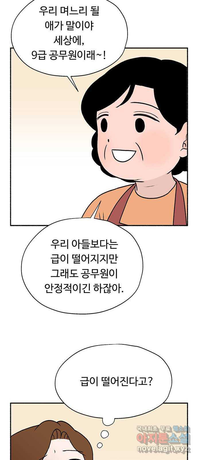 노인의 꿈 28화 색안경 - 웹툰 이미지 42