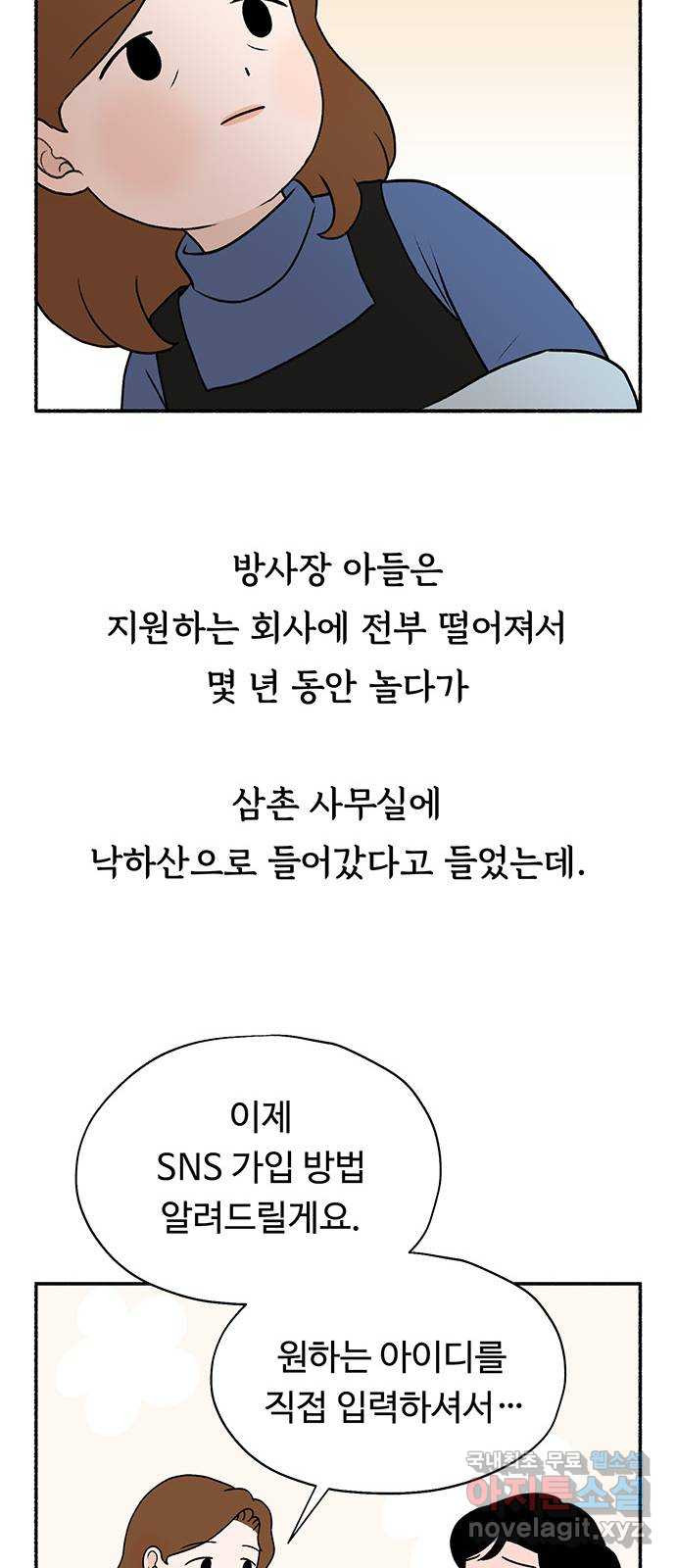 노인의 꿈 28화 색안경 - 웹툰 이미지 43