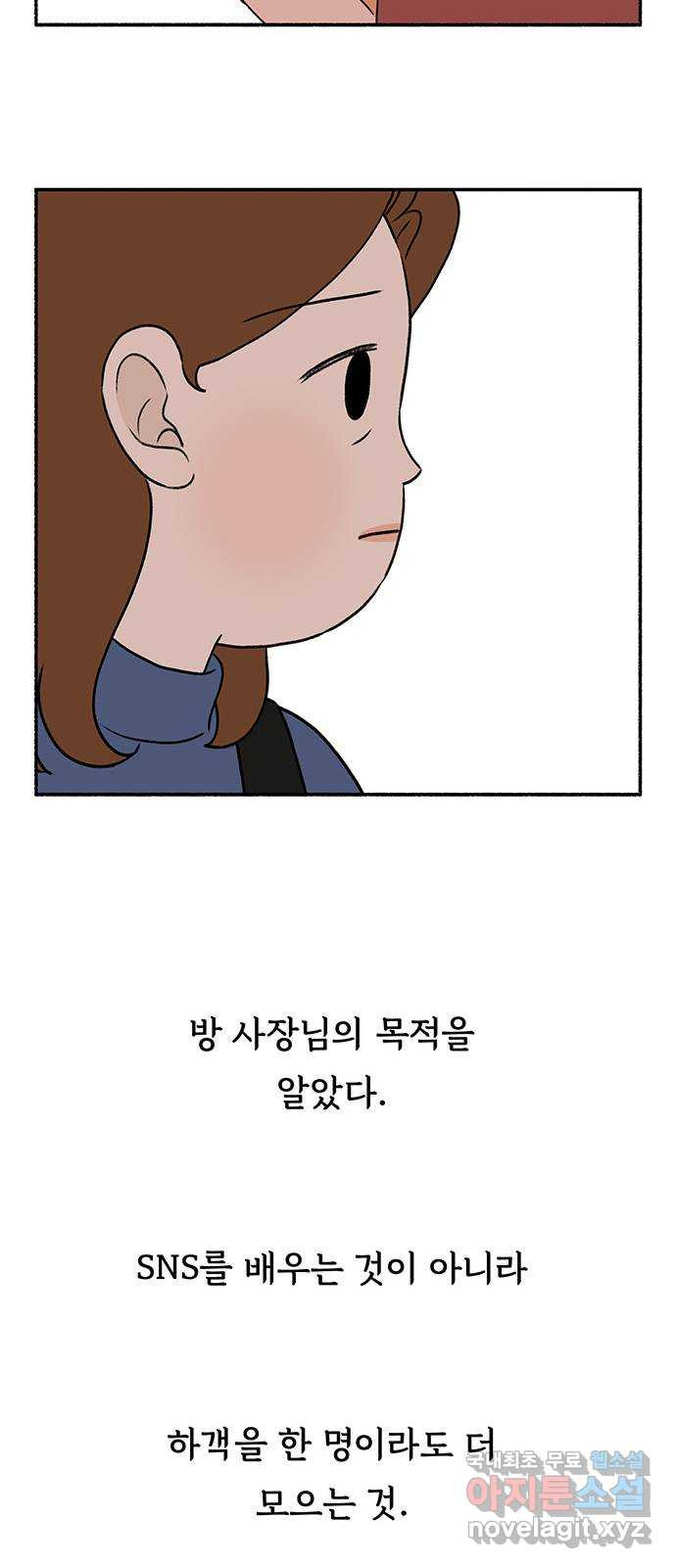 노인의 꿈 28화 색안경 - 웹툰 이미지 48