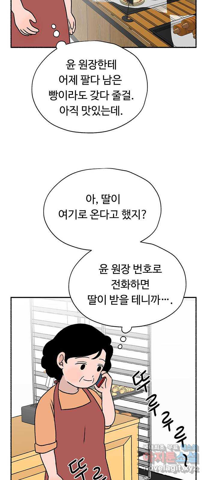 노인의 꿈 28화 색안경 - 웹툰 이미지 53