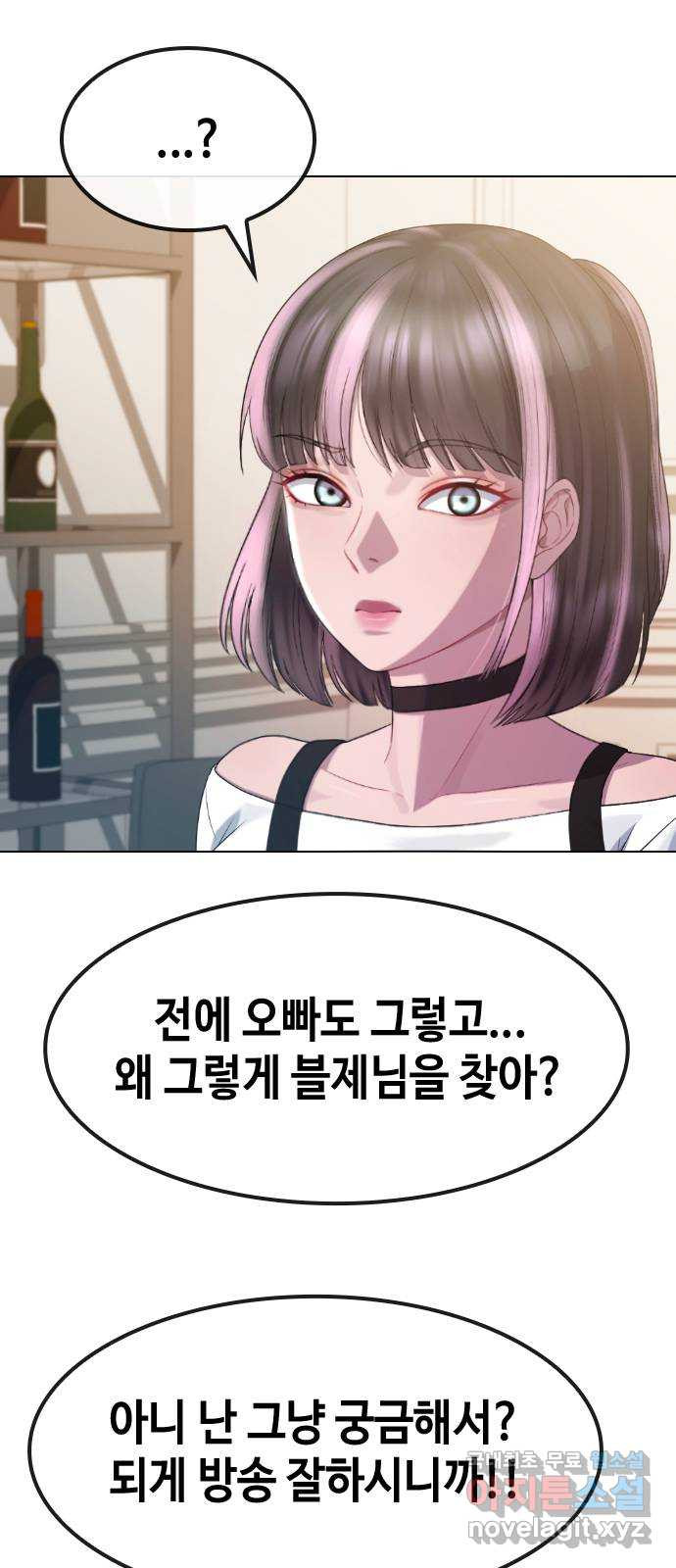 방송은 방송으로 봐 23화 관심받고 싶지만 관심이 무서워 - 웹툰 이미지 1