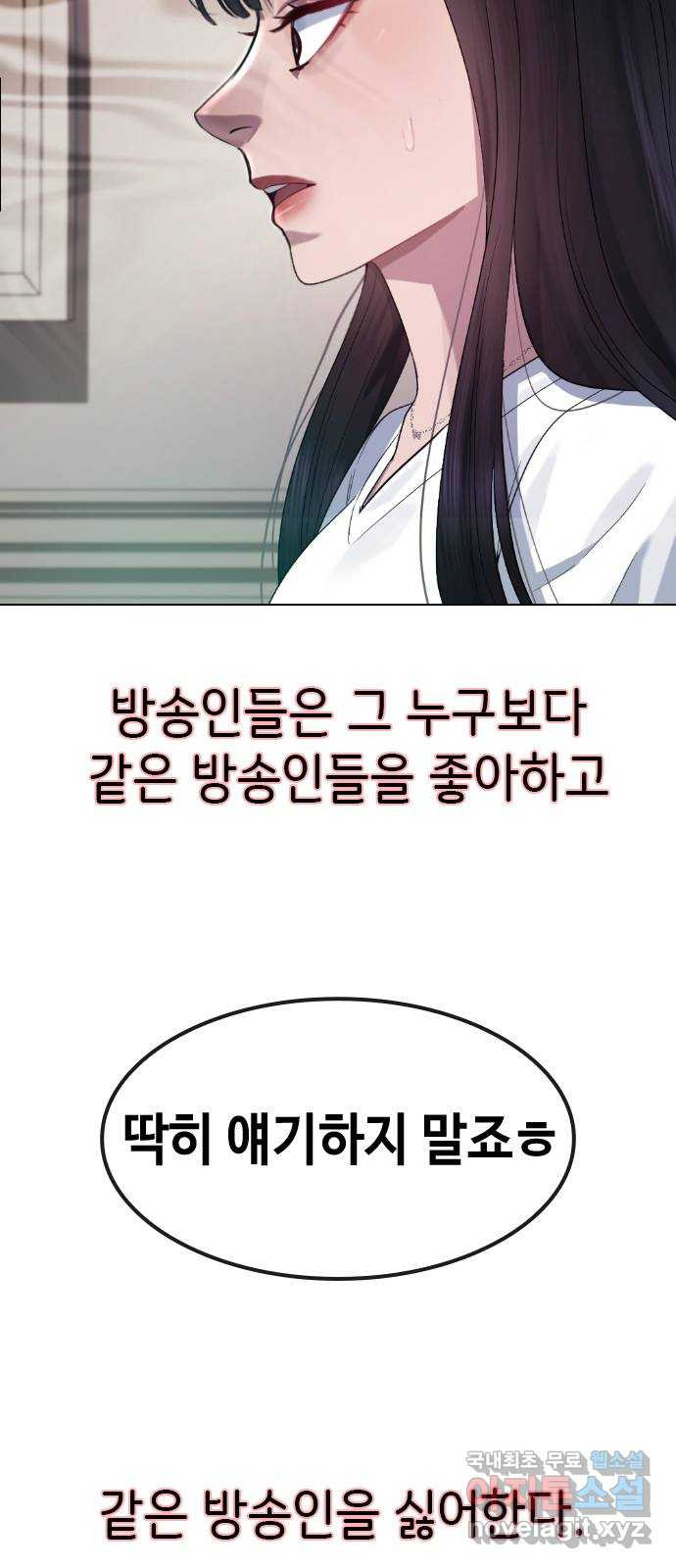 방송은 방송으로 봐 23화 관심받고 싶지만 관심이 무서워 - 웹툰 이미지 5