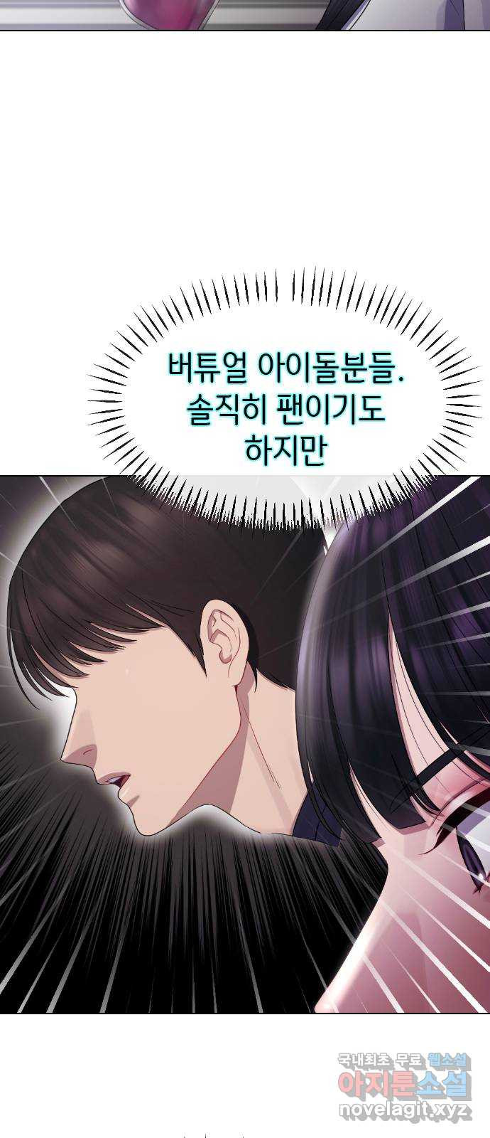 방송은 방송으로 봐 23화 관심받고 싶지만 관심이 무서워 - 웹툰 이미지 10