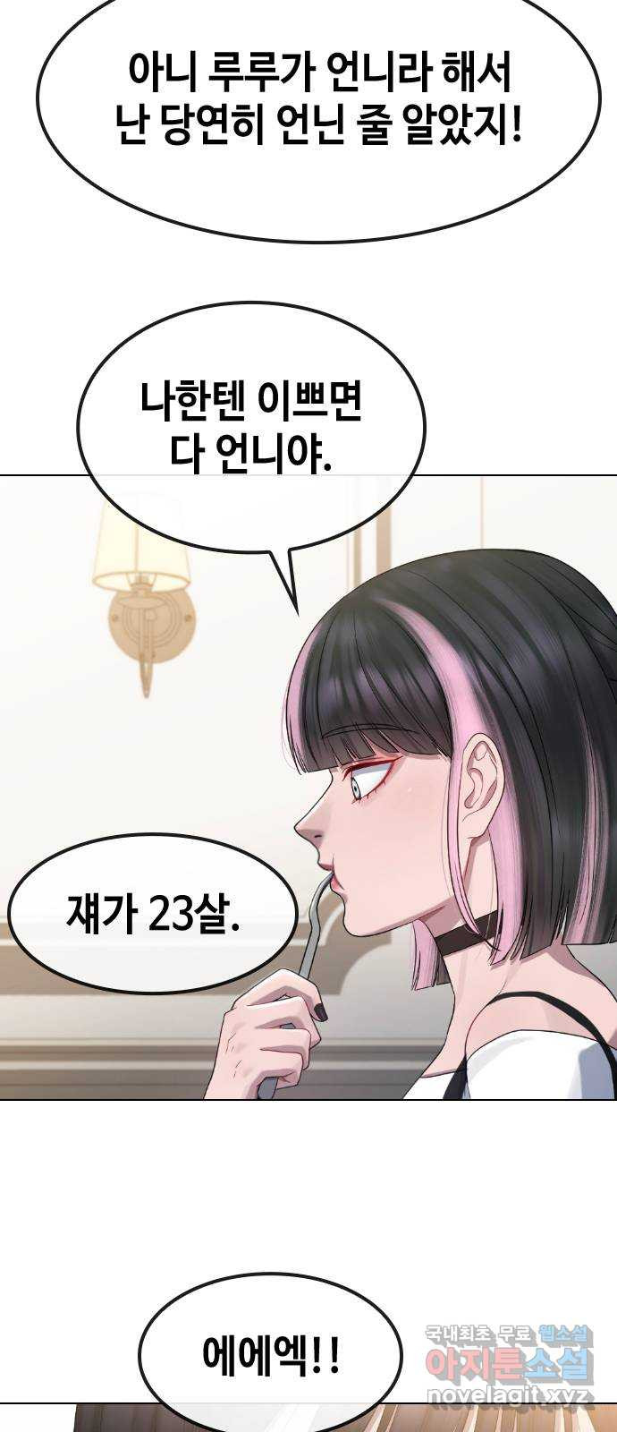 방송은 방송으로 봐 23화 관심받고 싶지만 관심이 무서워 - 웹툰 이미지 15