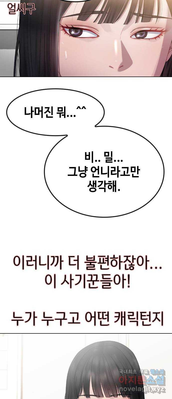 방송은 방송으로 봐 23화 관심받고 싶지만 관심이 무서워 - 웹툰 이미지 16