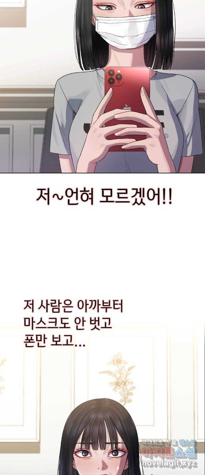 방송은 방송으로 봐 23화 관심받고 싶지만 관심이 무서워 - 웹툰 이미지 17