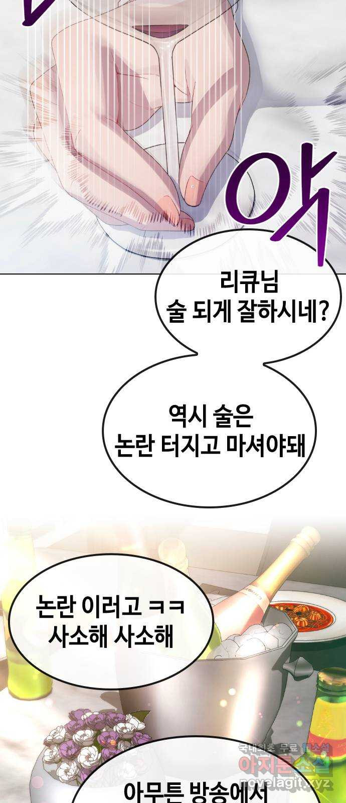 방송은 방송으로 봐 23화 관심받고 싶지만 관심이 무서워 - 웹툰 이미지 25