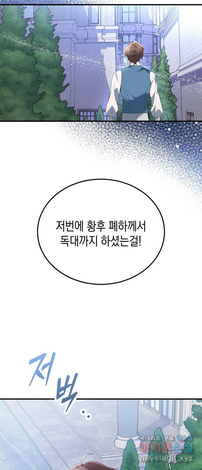 폭군 남편과 이혼하겠습니다 56화 - 웹툰 이미지 8