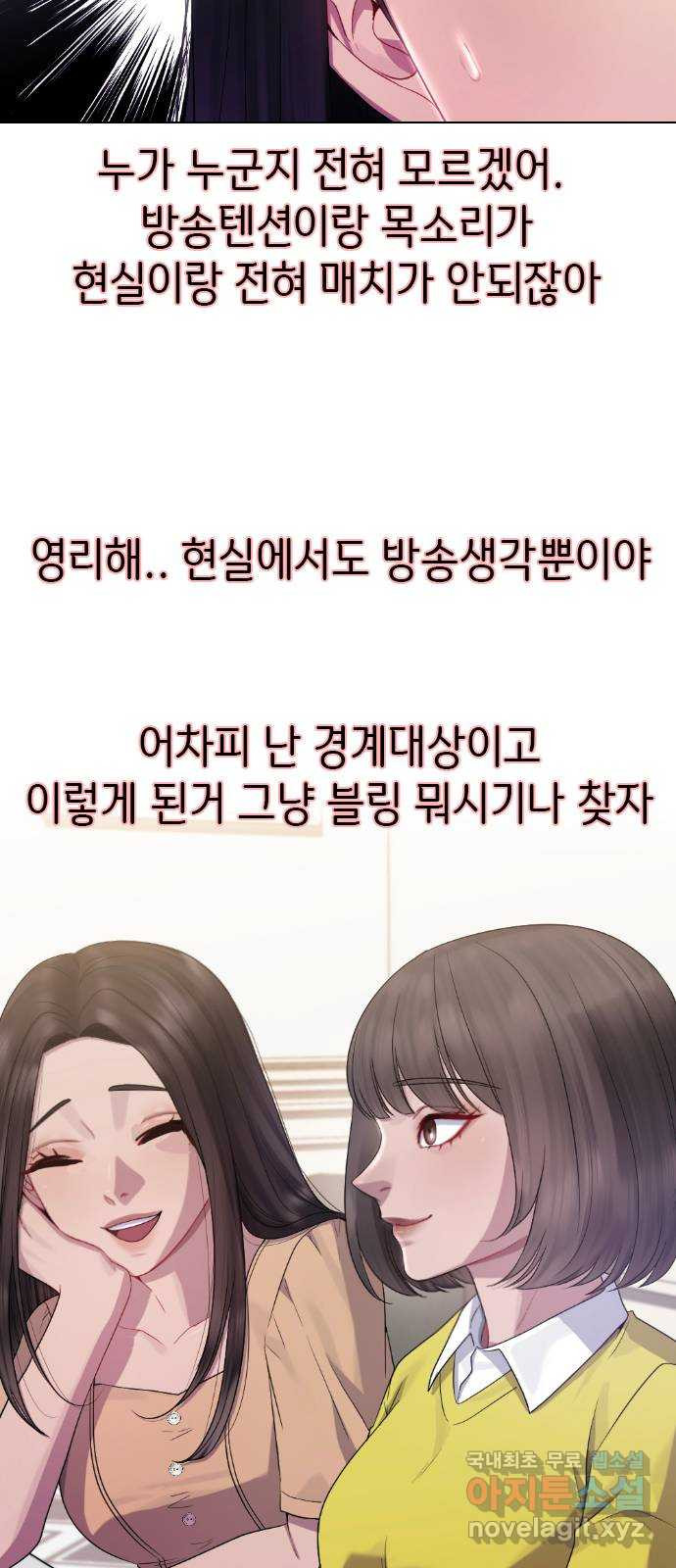 방송은 방송으로 봐 23화 관심받고 싶지만 관심이 무서워 - 웹툰 이미지 30