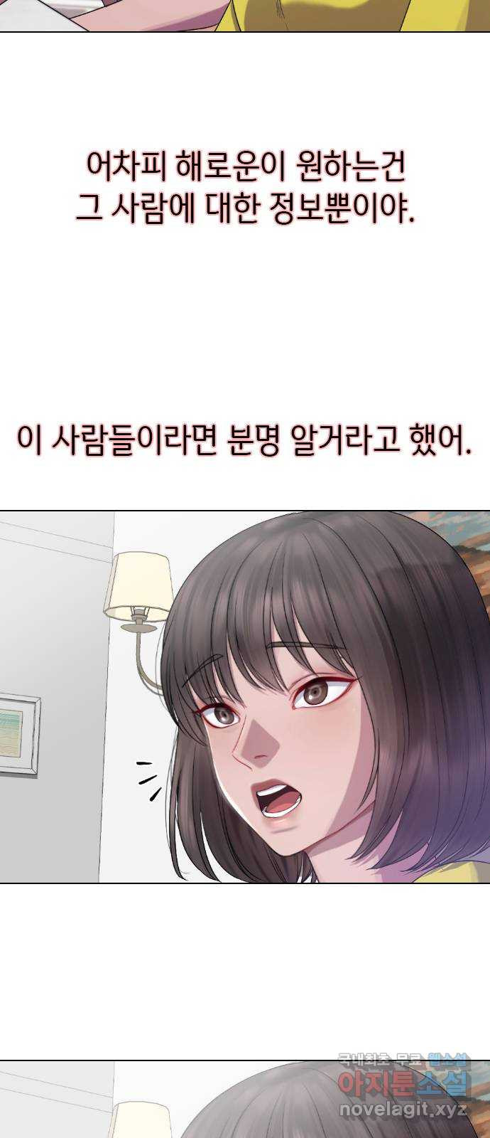 방송은 방송으로 봐 23화 관심받고 싶지만 관심이 무서워 - 웹툰 이미지 31