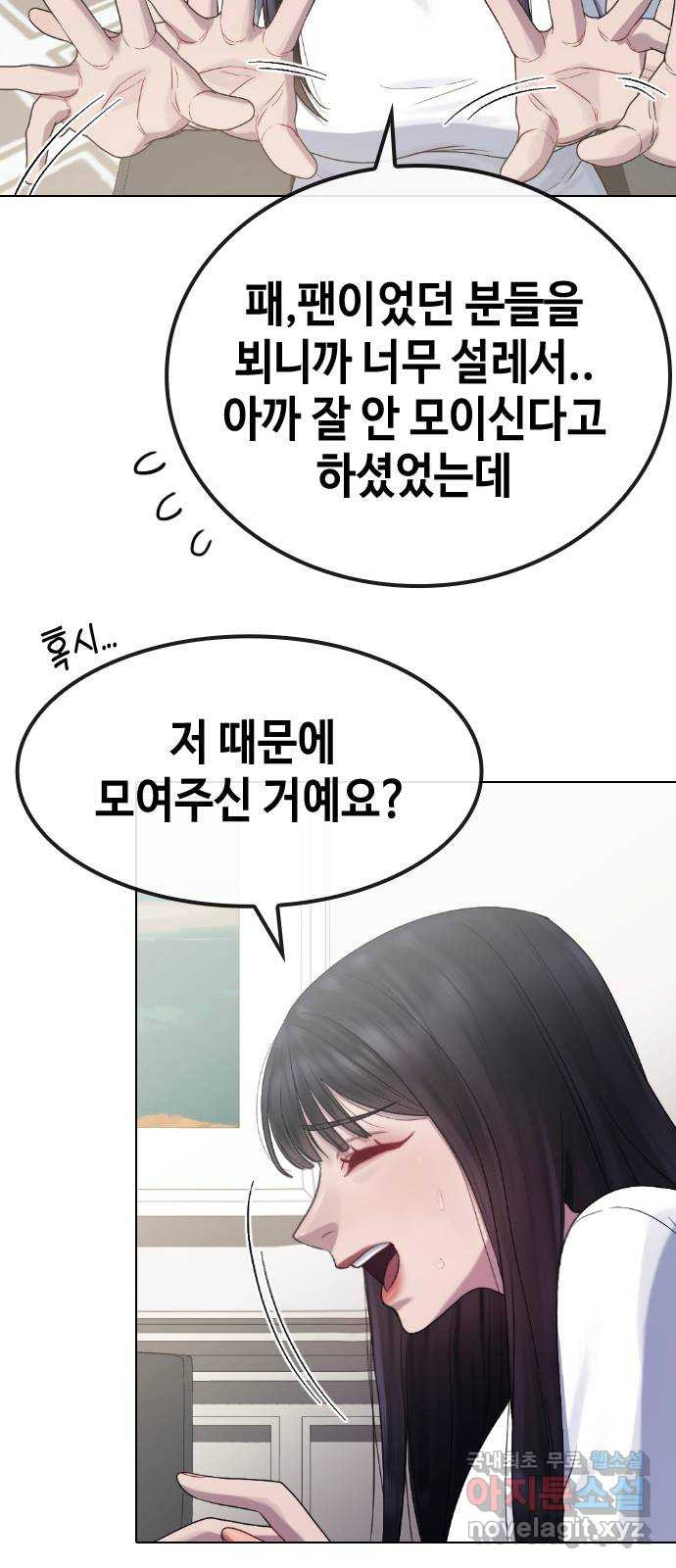 방송은 방송으로 봐 23화 관심받고 싶지만 관심이 무서워 - 웹툰 이미지 33