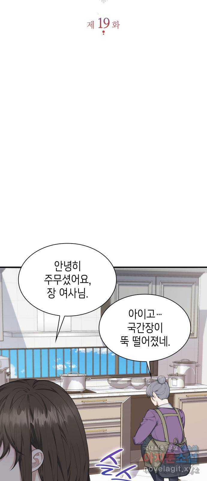 러브 어페어 19화 - 웹툰 이미지 4