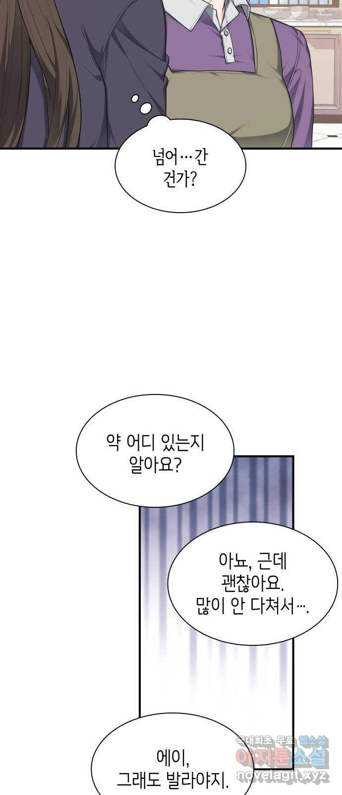 러브 어페어 19화 - 웹툰 이미지 8