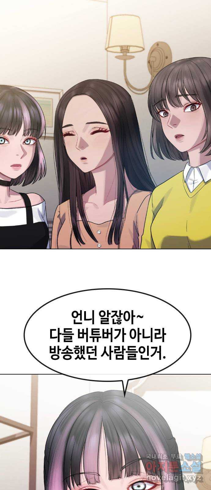 방송은 방송으로 봐 23화 관심받고 싶지만 관심이 무서워 - 웹툰 이미지 39