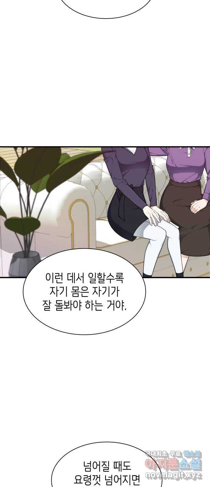 러브 어페어 19화 - 웹툰 이미지 9