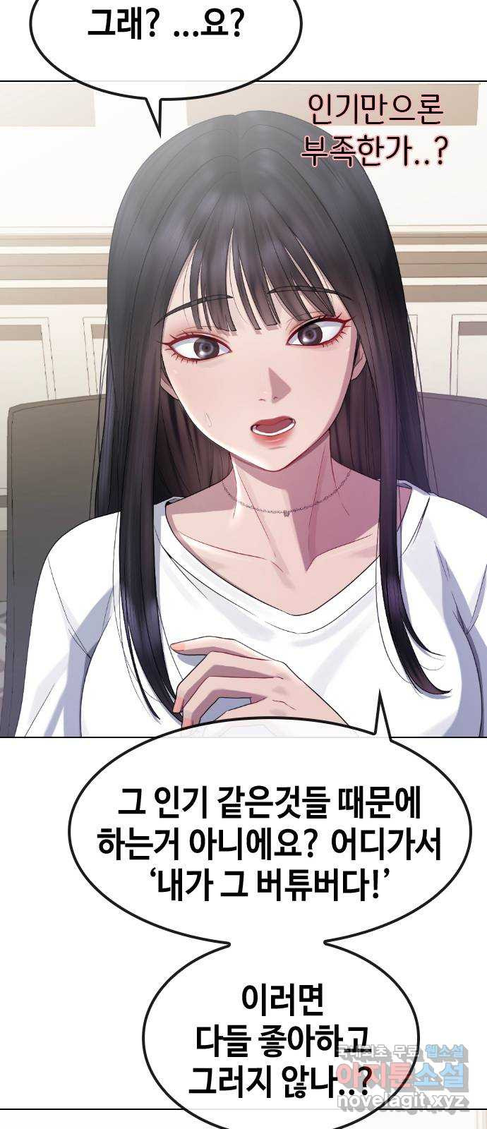 방송은 방송으로 봐 23화 관심받고 싶지만 관심이 무서워 - 웹툰 이미지 42