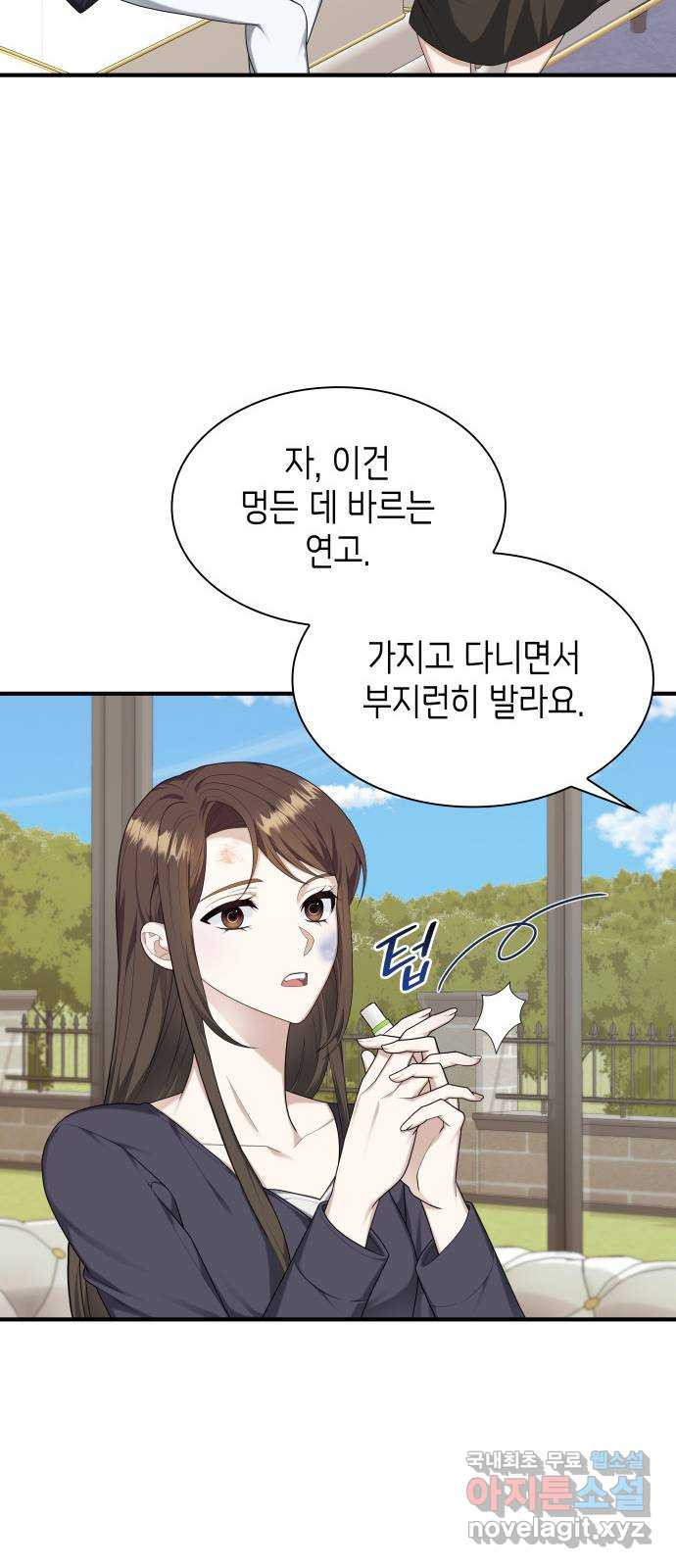 러브 어페어 19화 - 웹툰 이미지 12