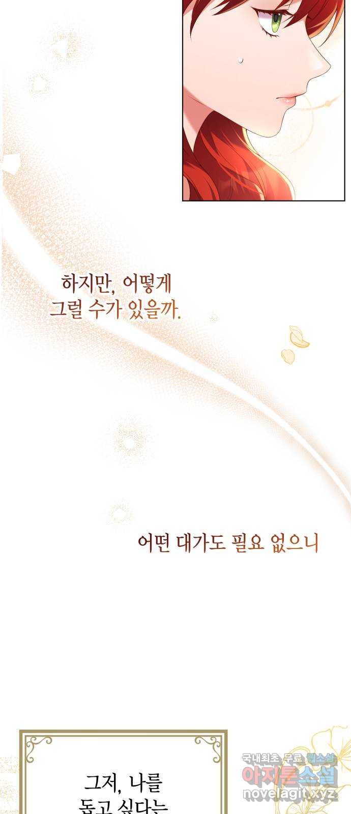 폭군 남편과 이혼하겠습니다 56화 - 웹툰 이미지 23