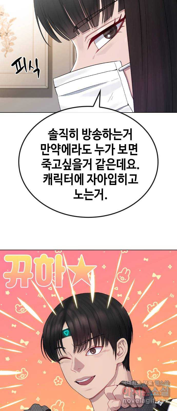 방송은 방송으로 봐 23화 관심받고 싶지만 관심이 무서워 - 웹툰 이미지 44