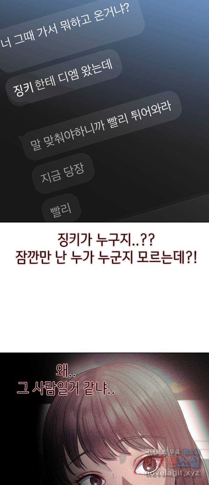 방송은 방송으로 봐 23화 관심받고 싶지만 관심이 무서워 - 웹툰 이미지 62