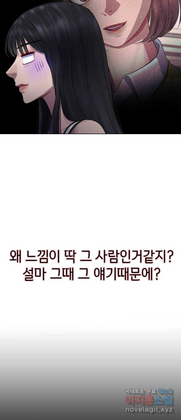 방송은 방송으로 봐 23화 관심받고 싶지만 관심이 무서워 - 웹툰 이미지 63