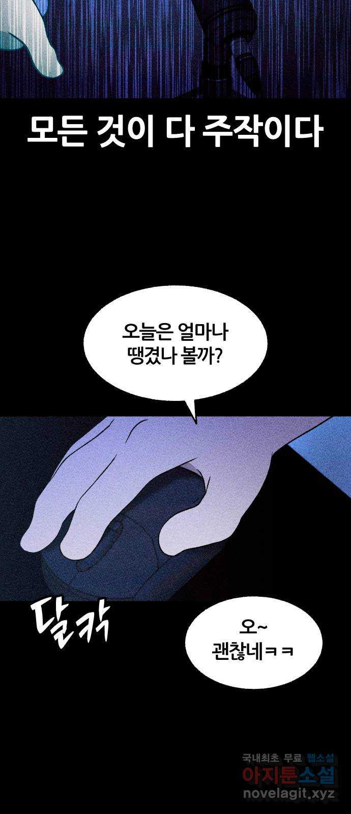 봐선 안되는 것 56화 놈들 (3) - 웹툰 이미지 6