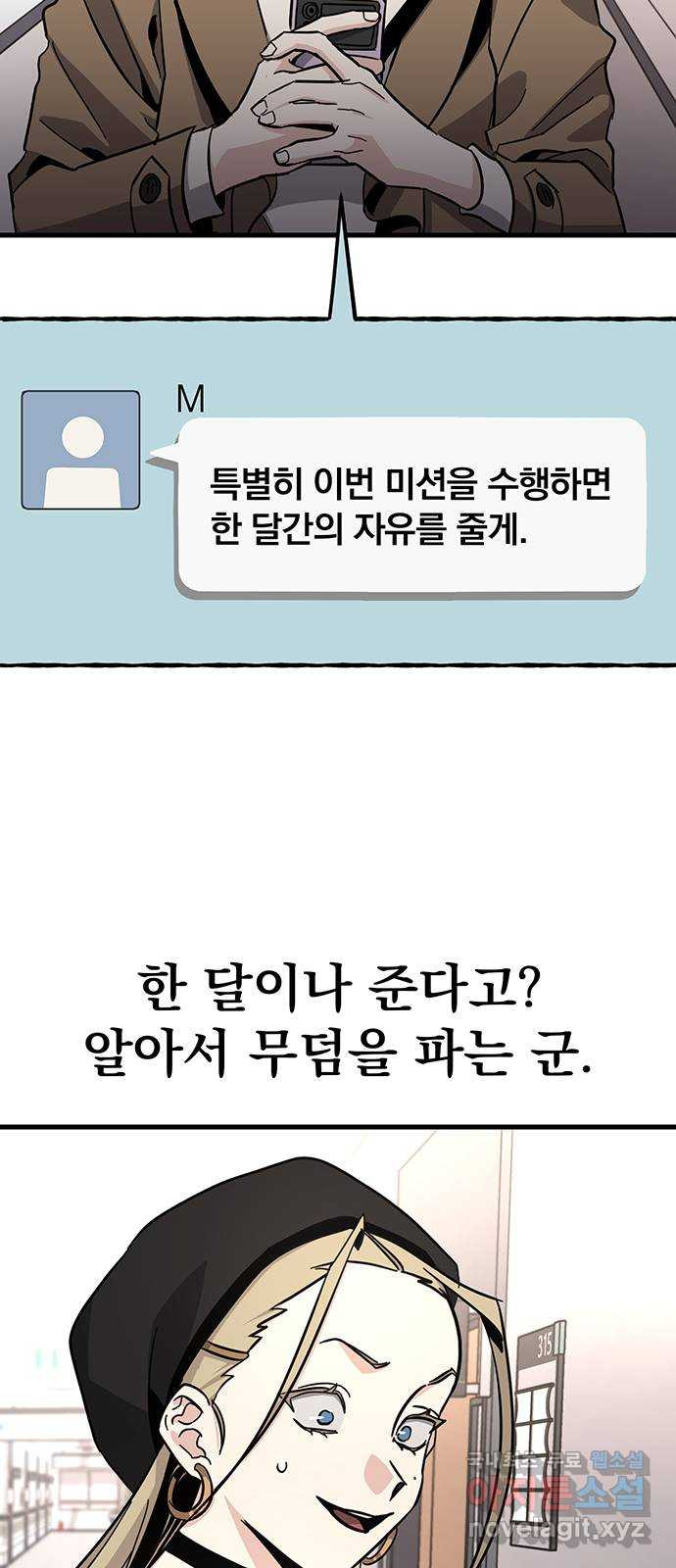 대박사건 14화- 안녕, 반지호 - 웹툰 이미지 21