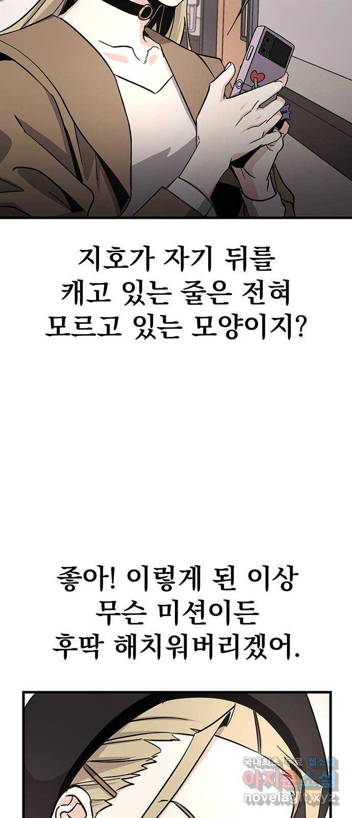 대박사건 14화- 안녕, 반지호 - 웹툰 이미지 22