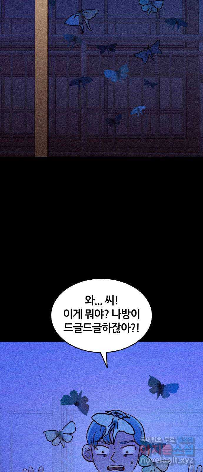 봐선 안되는 것 56화 놈들 (3) - 웹툰 이미지 35