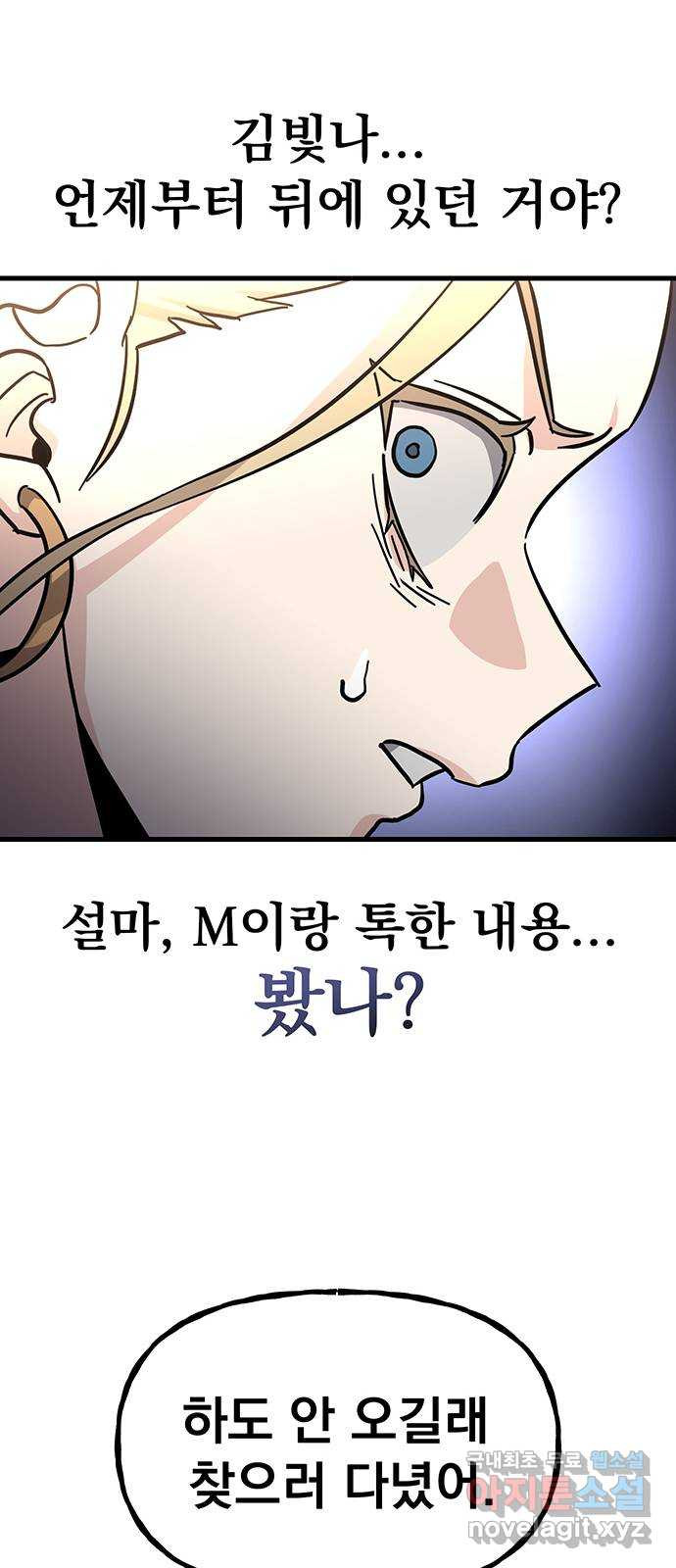 대박사건 14화- 안녕, 반지호 - 웹툰 이미지 67