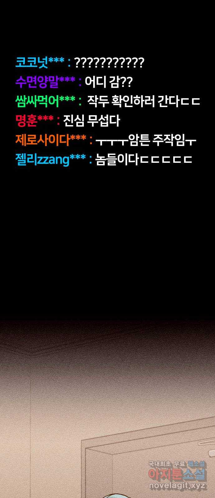 봐선 안되는 것 56화 놈들 (3) - 웹툰 이미지 67