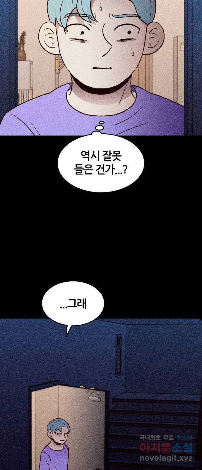 봐선 안되는 것 56화 놈들 (3) - 웹툰 이미지 72