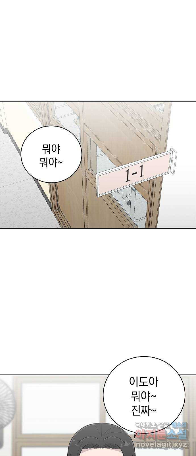 예명여고 22화 사랑의 머리끈(1) - 웹툰 이미지 1