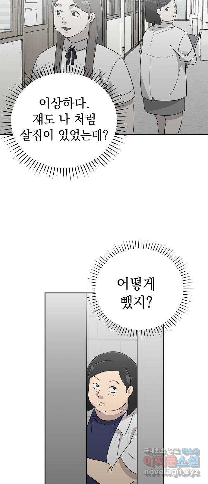 예명여고 22화 사랑의 머리끈(1) - 웹툰 이미지 24