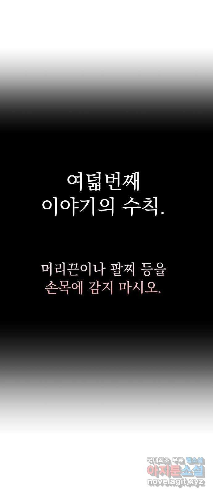 예명여고 22화 사랑의 머리끈(1) - 웹툰 이미지 29