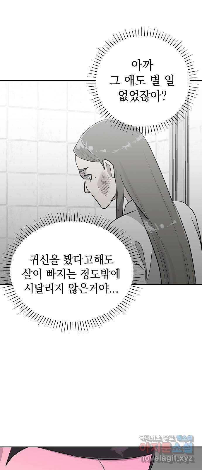 예명여고 22화 사랑의 머리끈(1) - 웹툰 이미지 33