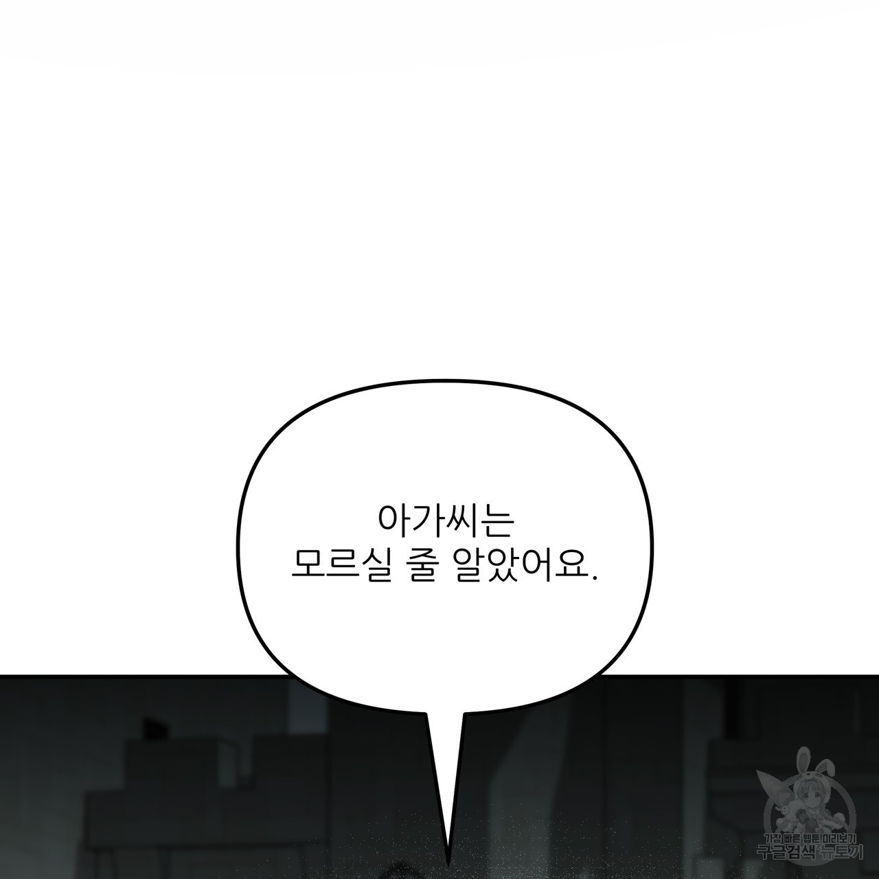 그래서 나는 죽었을까 34화 - 웹툰 이미지 43