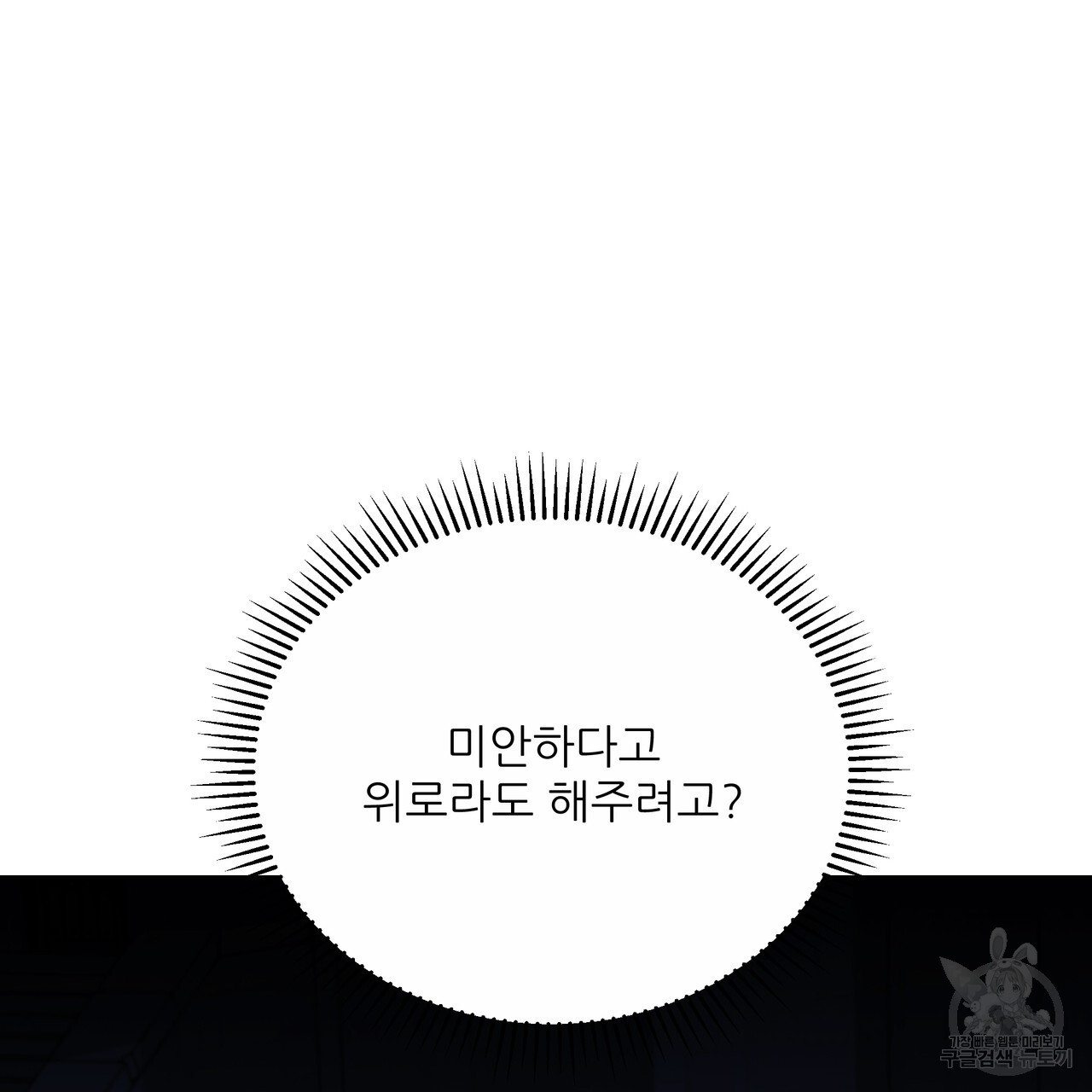 그래서 나는 죽었을까 34화 - 웹툰 이미지 71