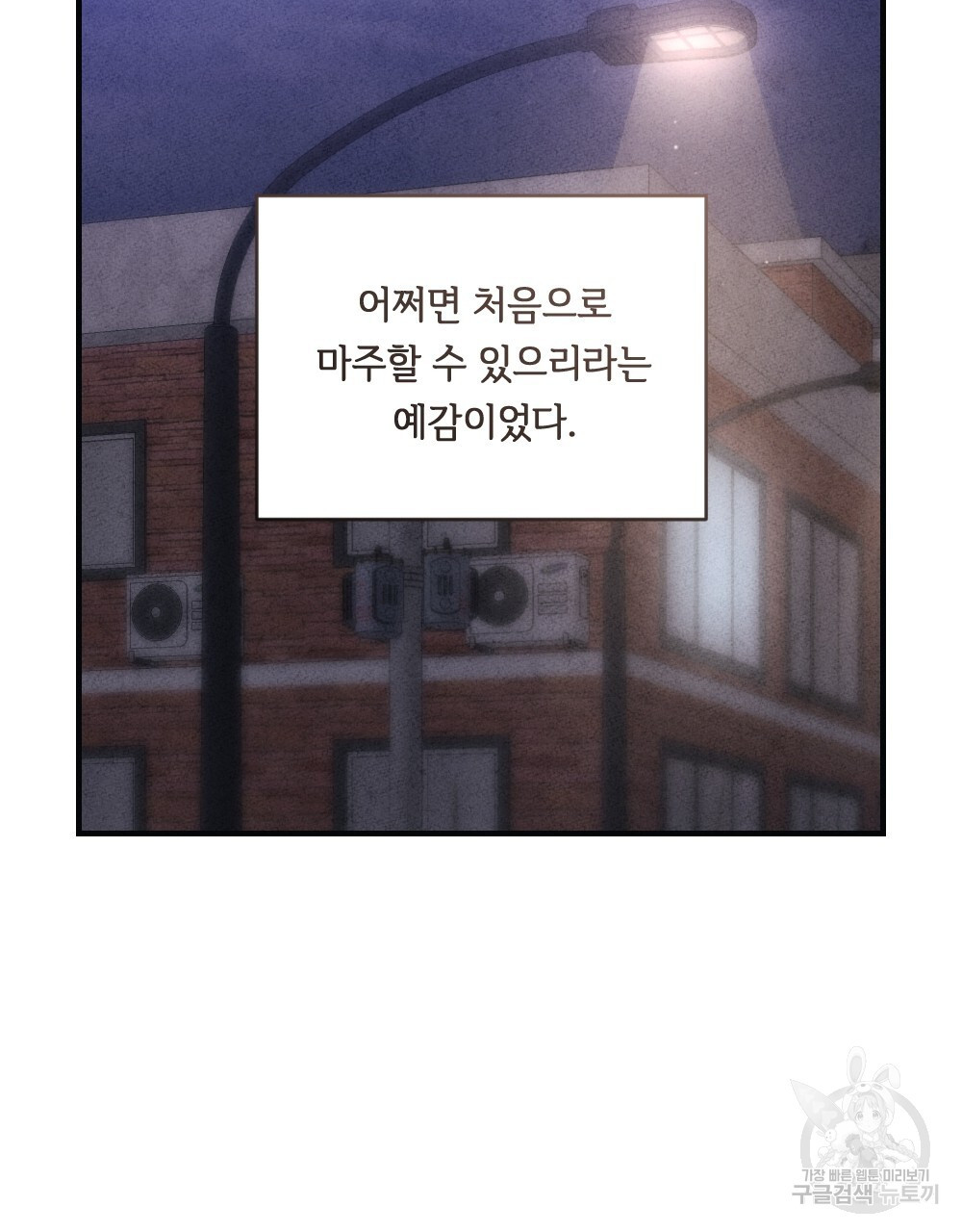 혼자 걷는 새 41화 - 웹툰 이미지 49