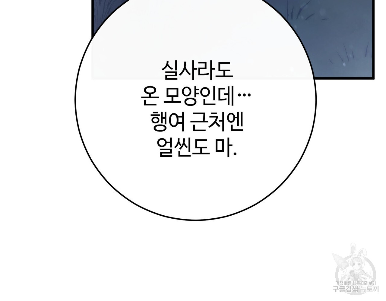 나의 그대는 악마 43화 - 웹툰 이미지 26